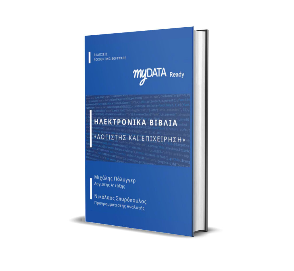 mydata ispirit soiropoulos polynger