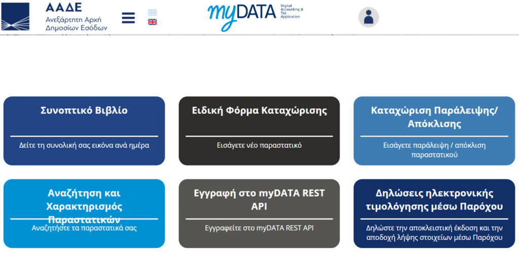 aade mydata