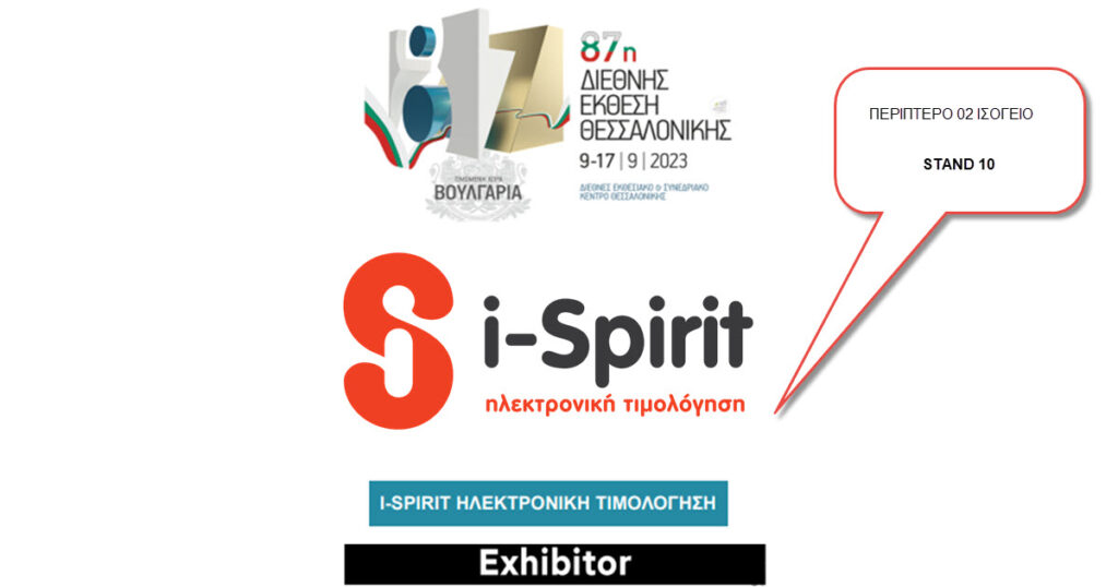 i-spirit 87η δεθ