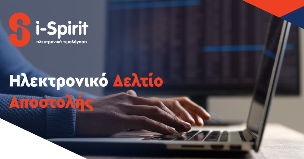 Ilektroniko deltio apostolis